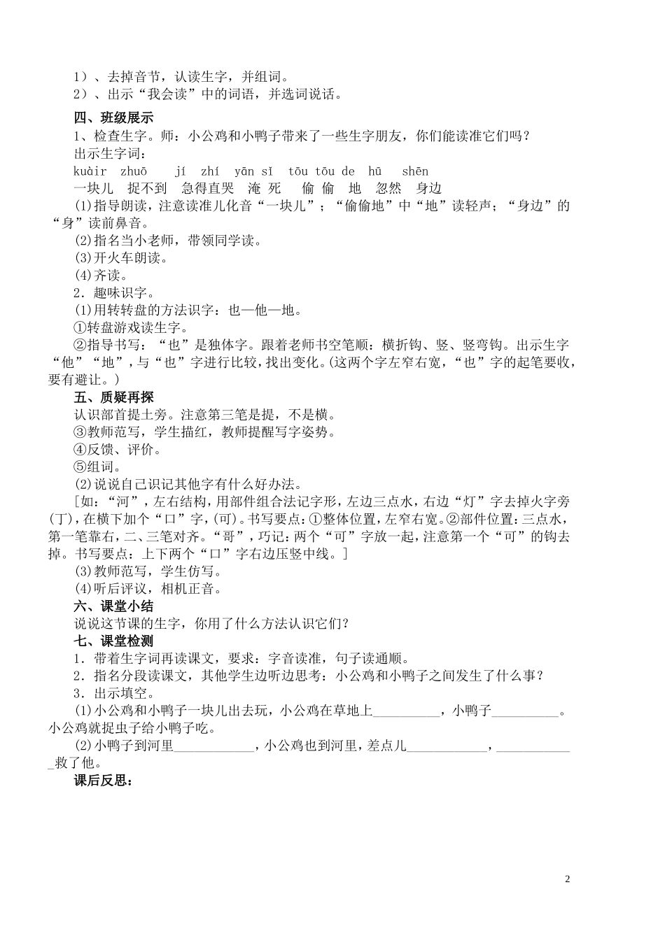 小公鸡和小鸭子_第2页