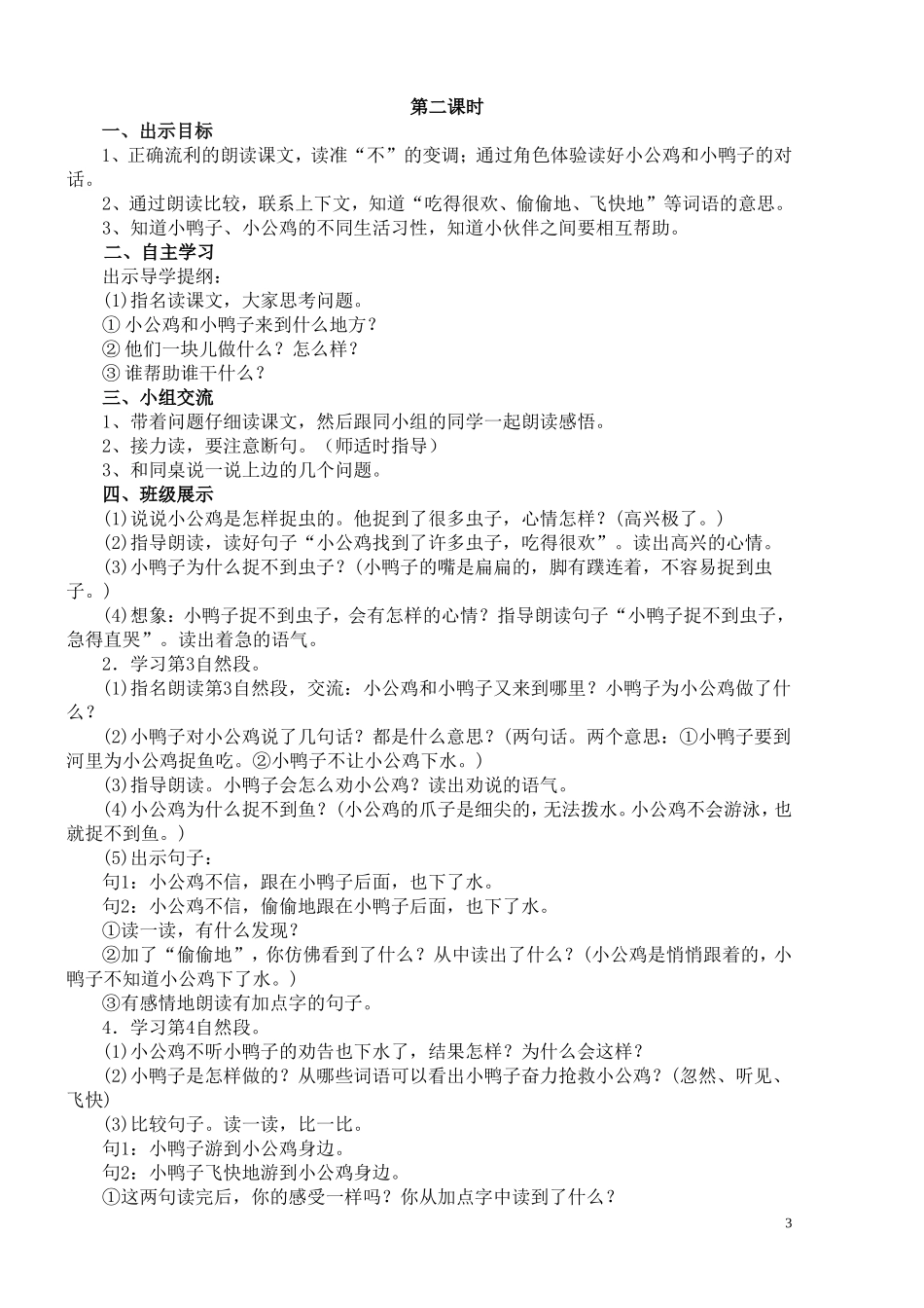 小公鸡和小鸭子_第3页