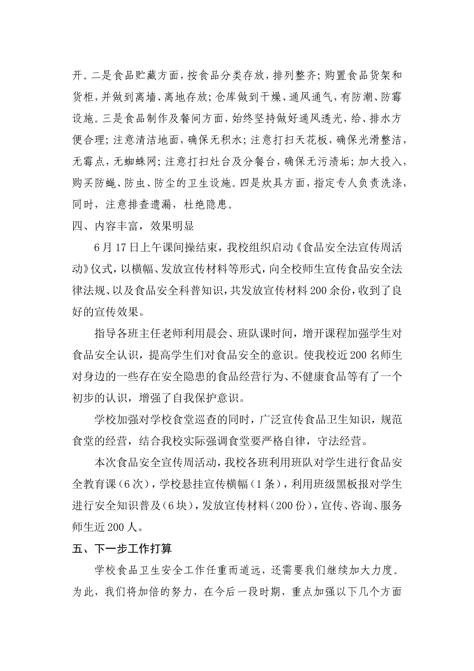 2013年春季学期朗溪镇坪柳小学_第3页
