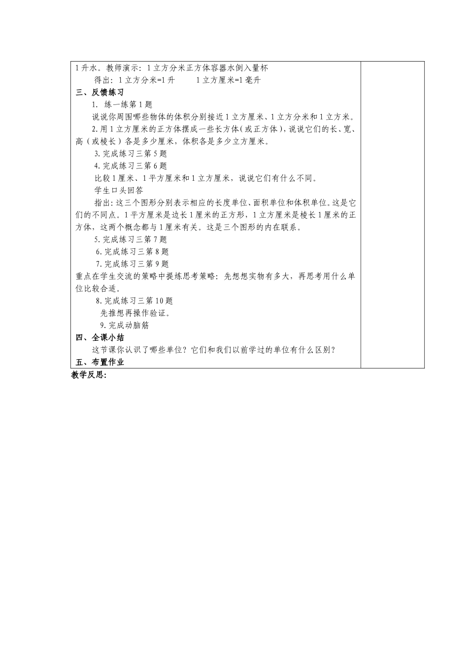 常用的体积单位和容积单位_第3页