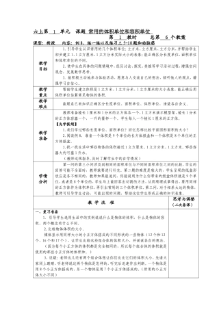 常用的体积单位和容积单位