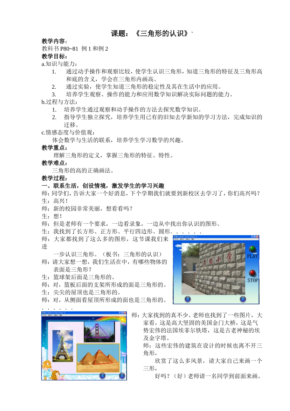 小学数学2011版本小学四年级三角形特性-(4)_第1页