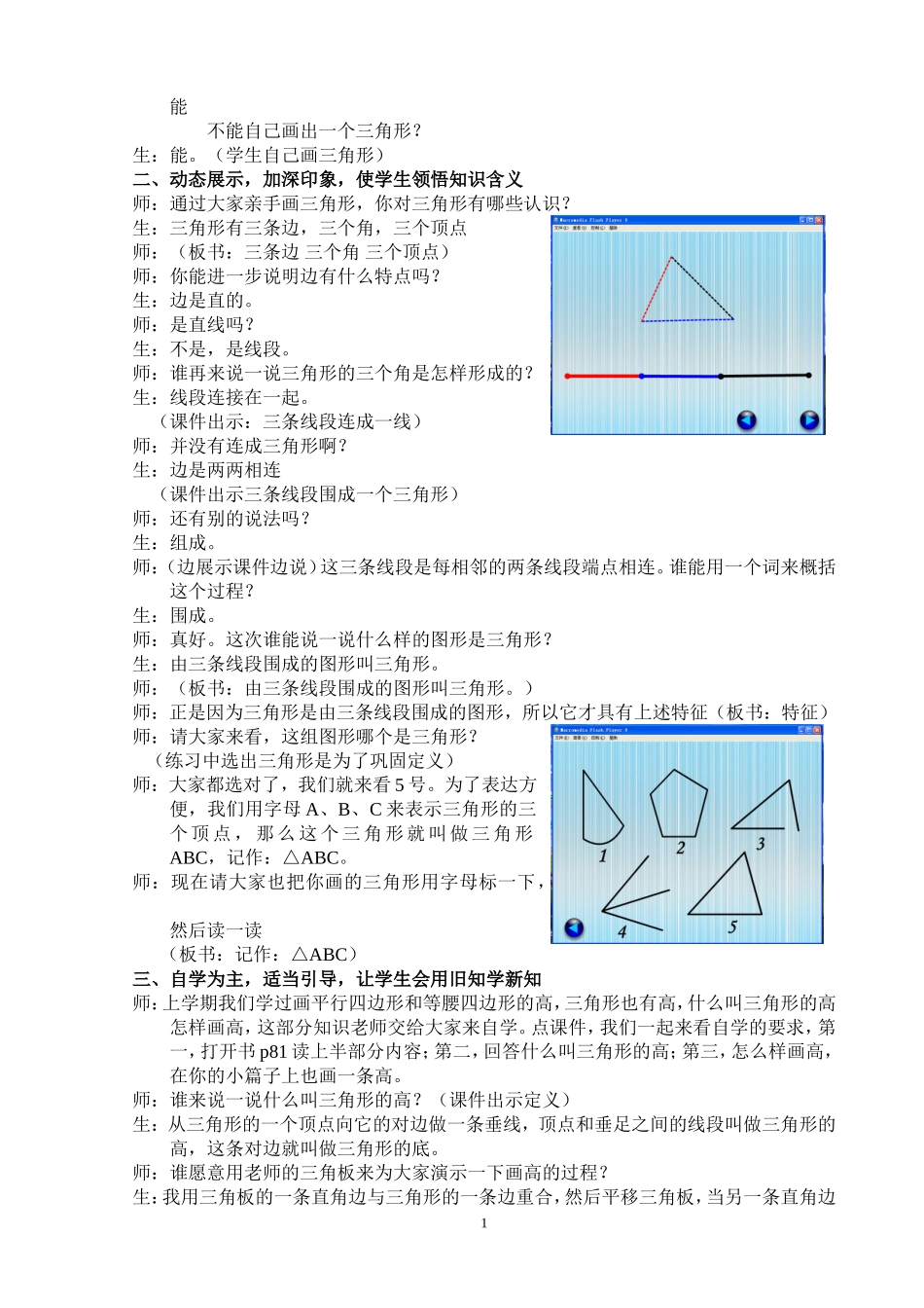 小学数学2011版本小学四年级三角形特性-(4)_第2页