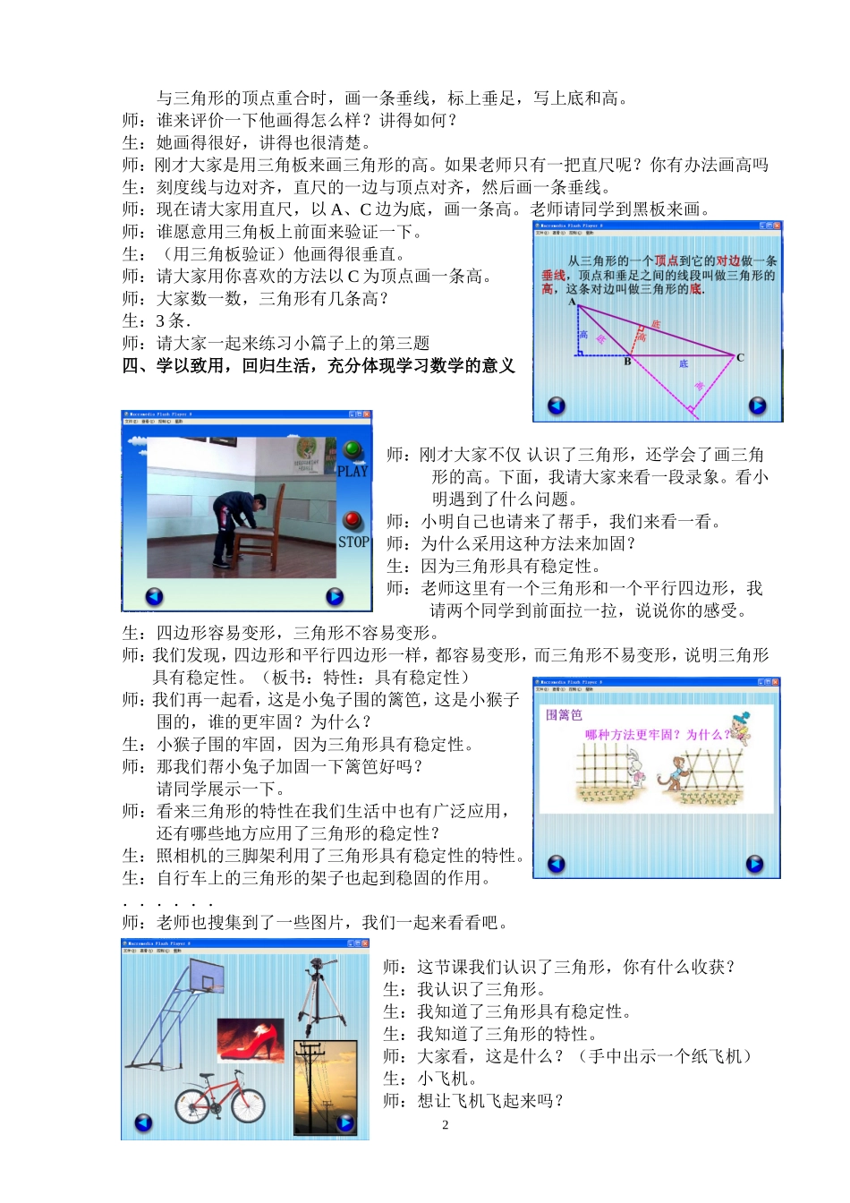 小学数学2011版本小学四年级三角形特性-(4)_第3页