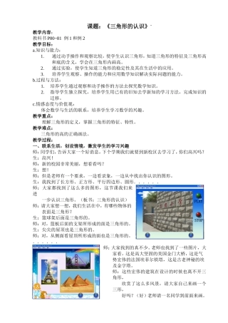 小学数学2011版本小学四年级三角形特性-(4)