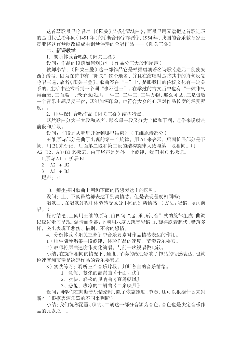 阳关三叠教案终结版_第2页