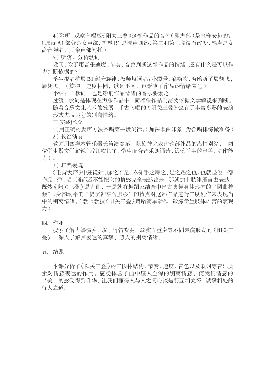 阳关三叠教案终结版_第3页
