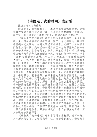 《谁偷走了我的时间》读后感