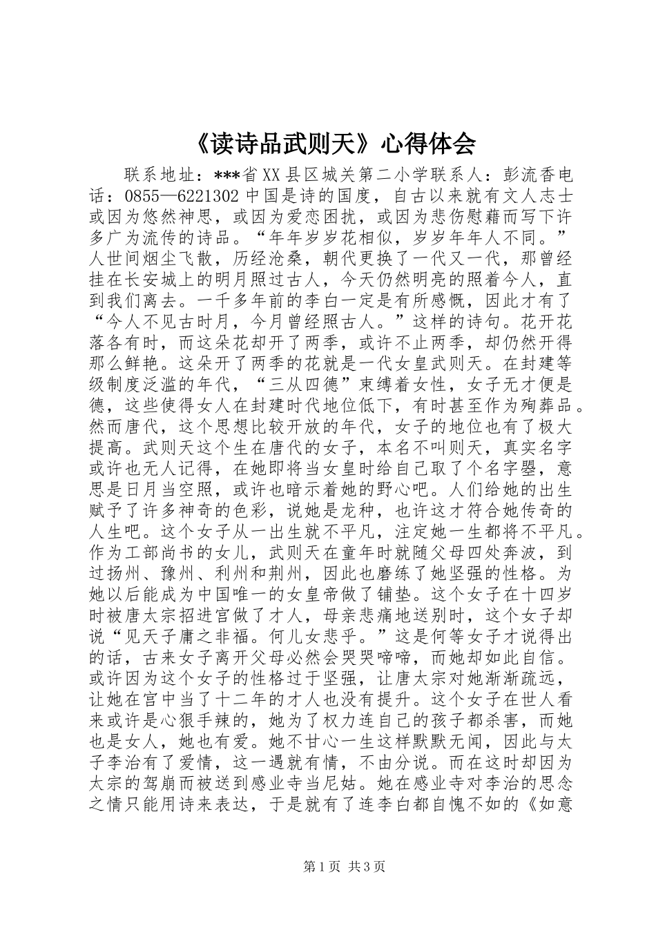 《读诗品武则天》心得体会_第1页