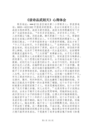 《读诗品武则天》心得体会