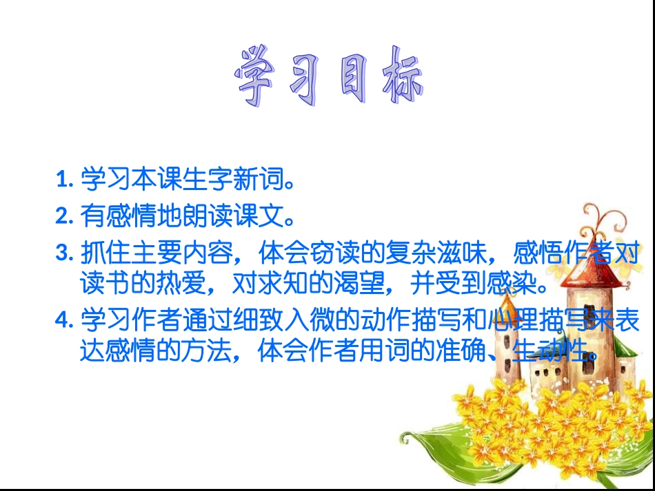 《窃读记》课件1 (2)_第2页