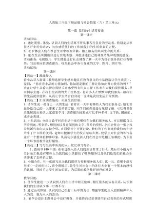 人教版三年级下册品德与社会教5