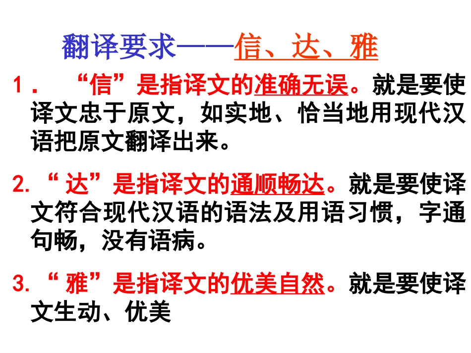 高考文言文翻译复习-qqlhjlxy_第2页