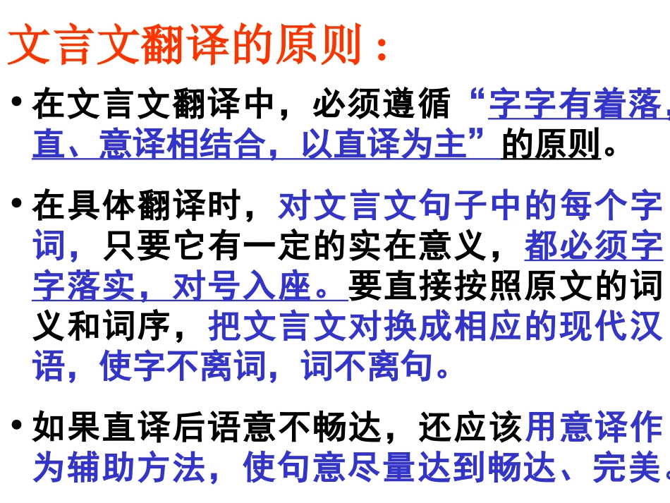 高考文言文翻译复习-qqlhjlxy_第3页