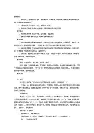 《天上的街市》教学设计