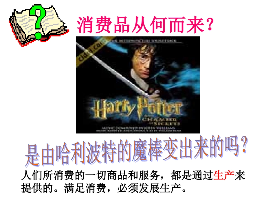 发展生产促进消费_第1页