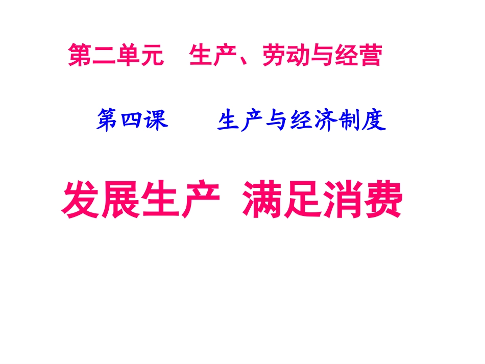 发展生产促进消费_第2页