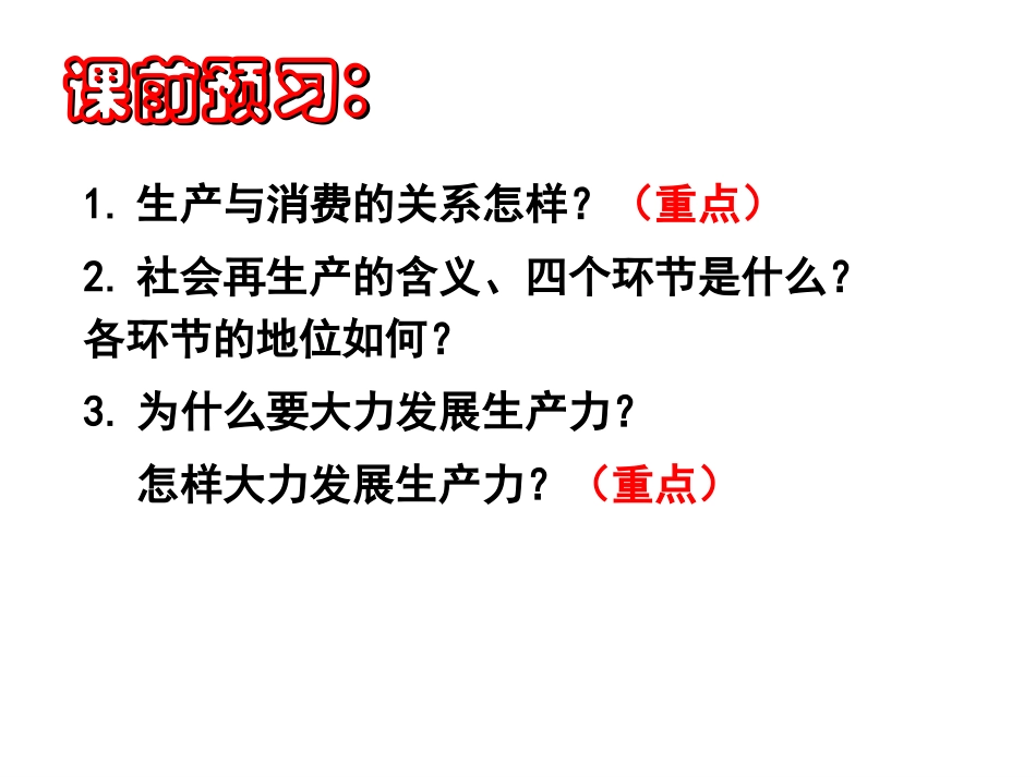 发展生产促进消费_第3页