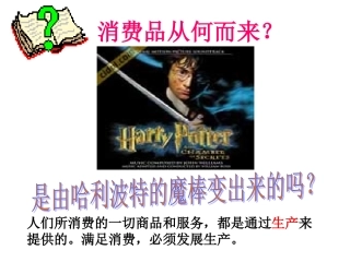 发展生产促进消费