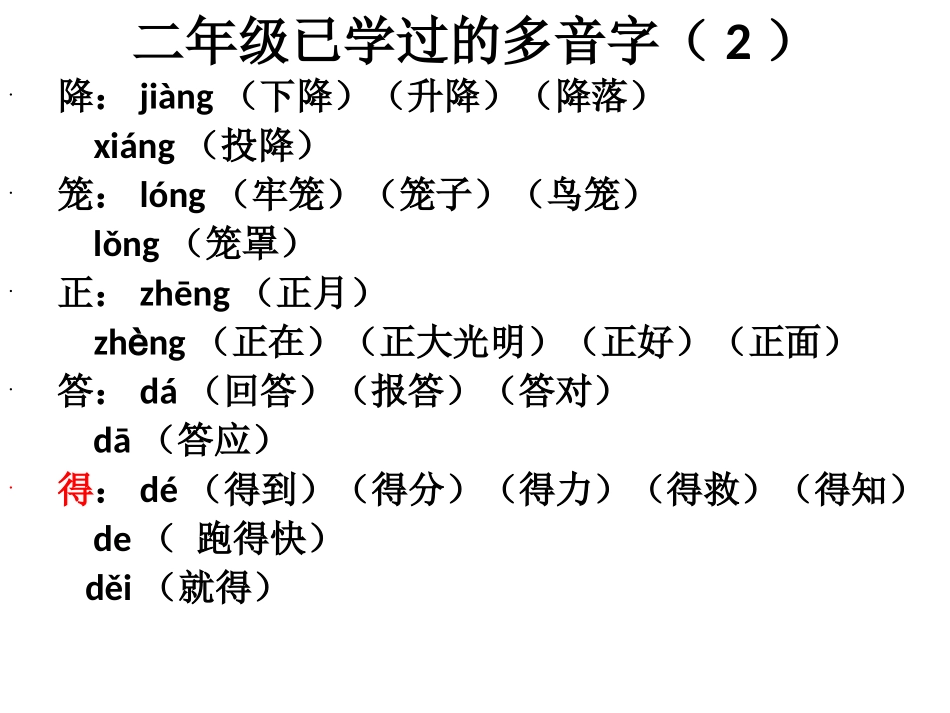 二年级多音字（一）1-6_第2页