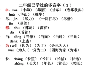 二年级多音字（一）1-6
