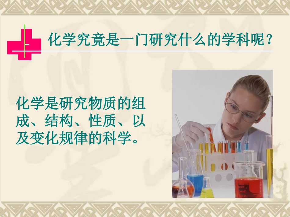 社会生活与化学_第2页