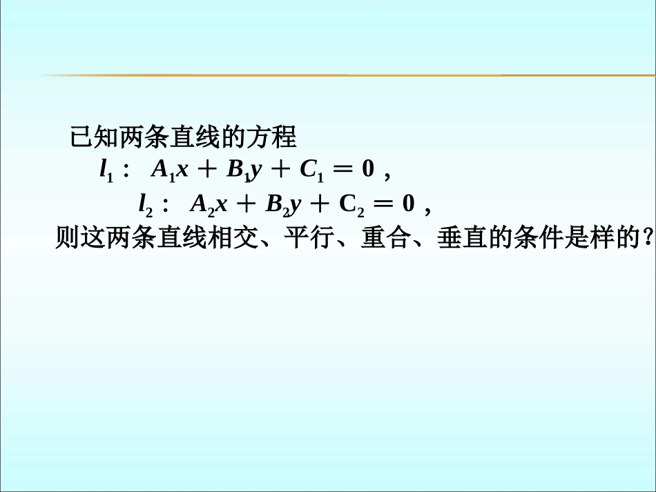 导入-两条直线的位置关系_第1页