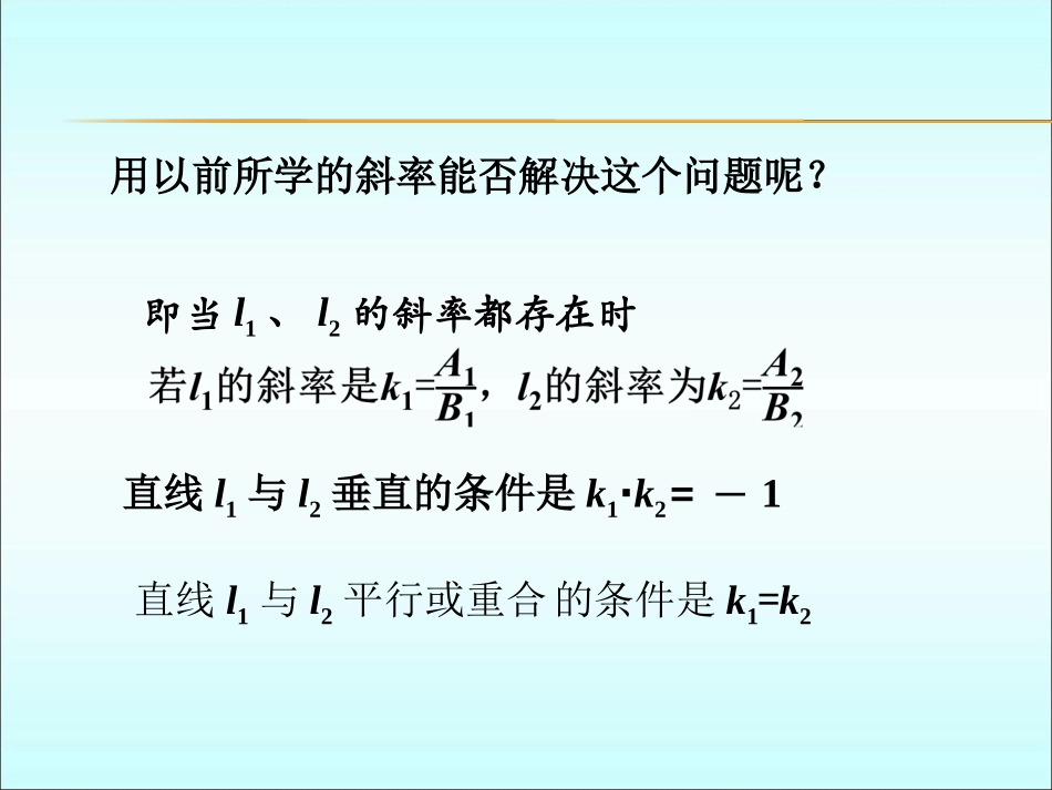 导入-两条直线的位置关系_第2页