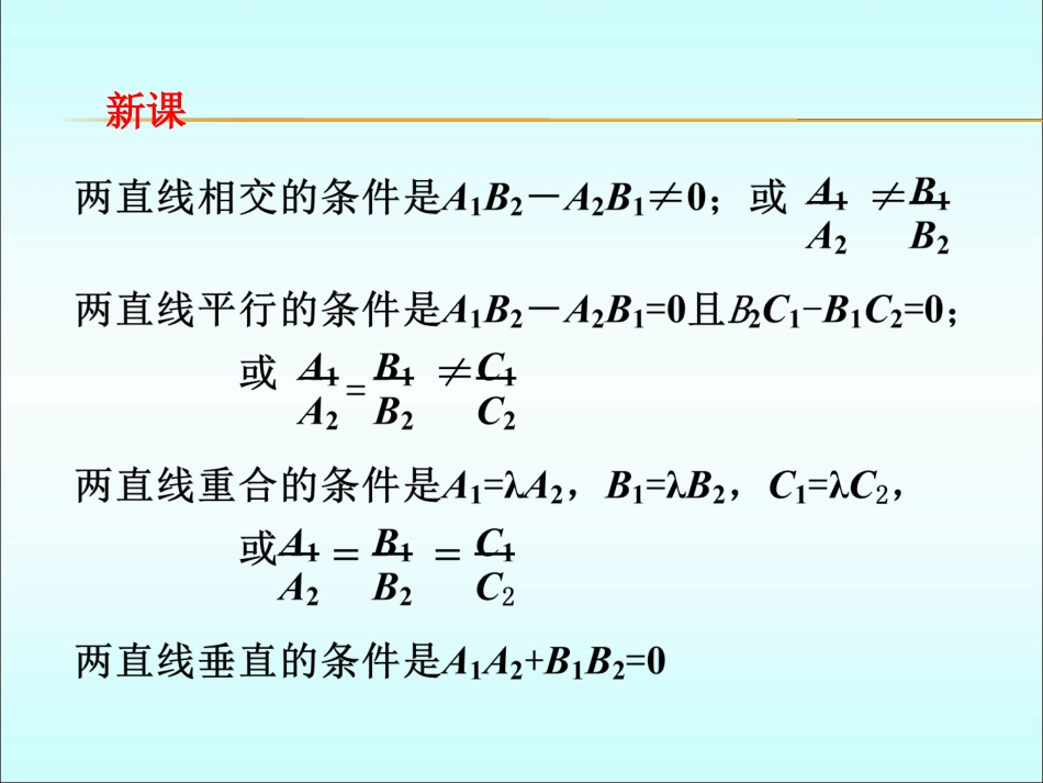 导入-两条直线的位置关系_第3页