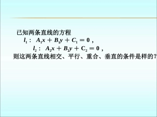 导入-两条直线的位置关系