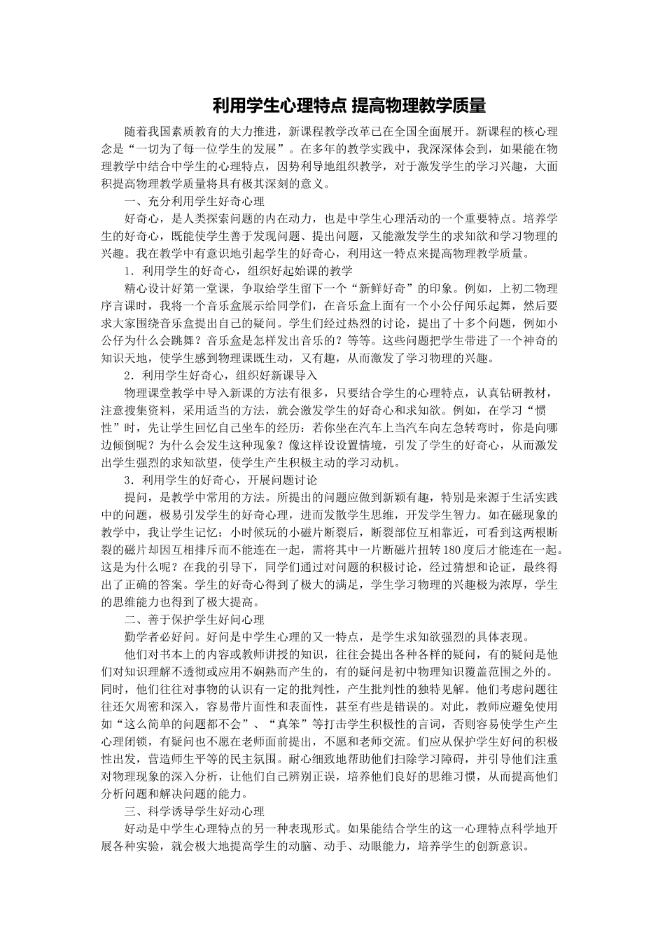 利用学生心理特点提高物理教学质量_第1页