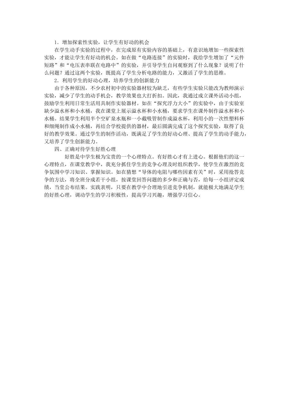 利用学生心理特点提高物理教学质量_第2页