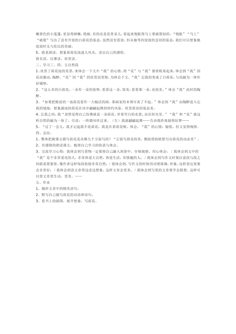 943荷花教学设计_第3页