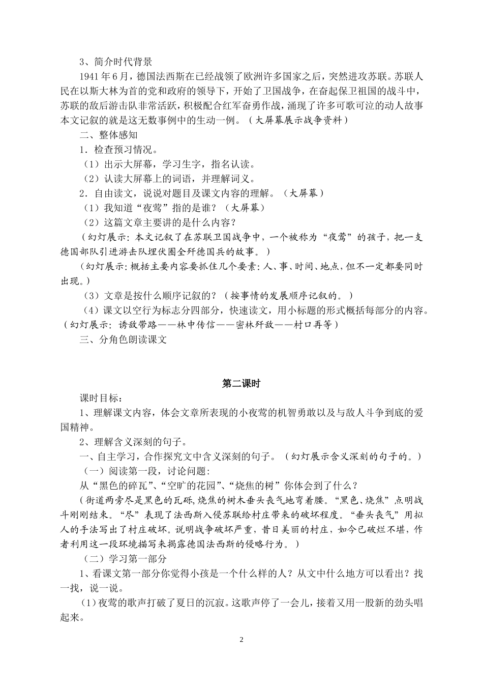 《夜莺的歌声》教学设计_第2页