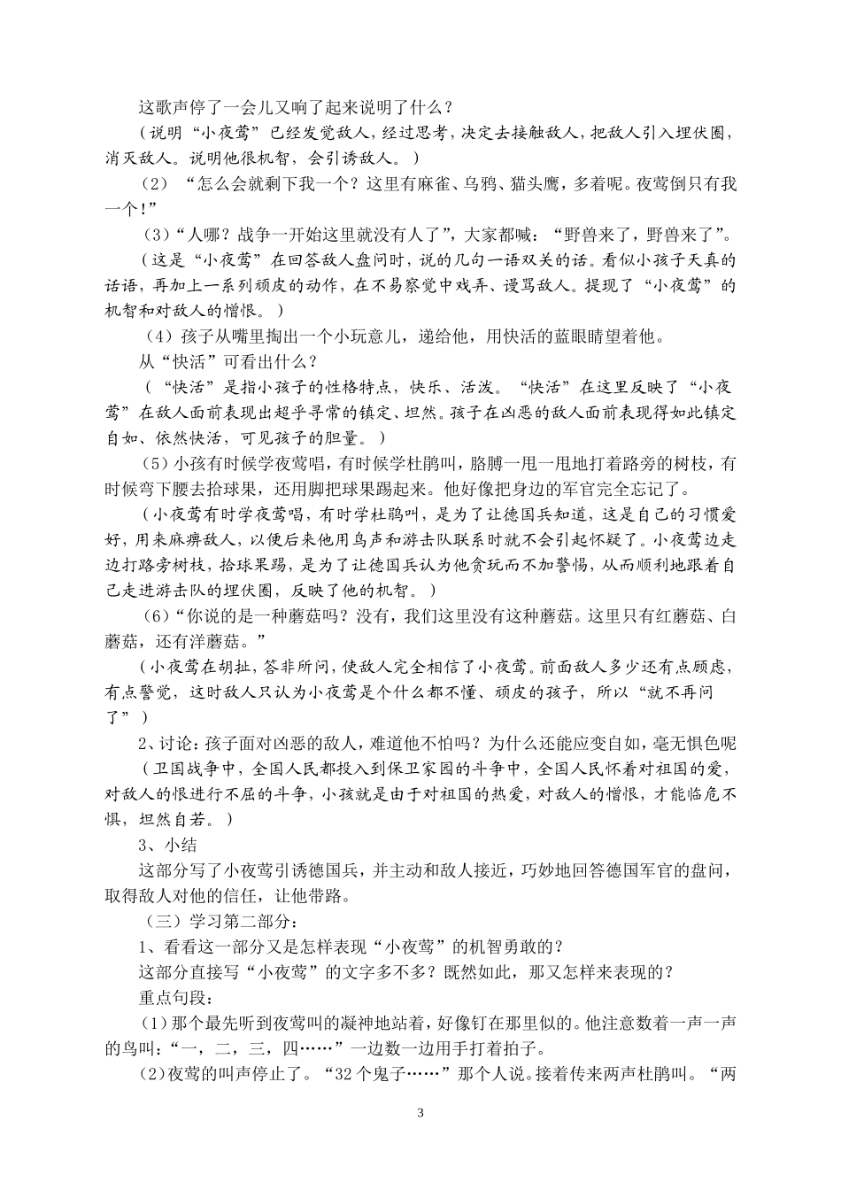 《夜莺的歌声》教学设计_第3页