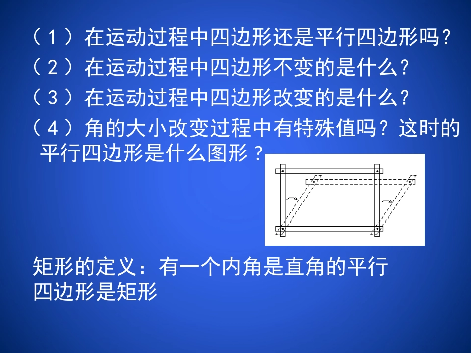 1.2-矩形的性质与判定(一).2-矩形的性质与判定(一)_第3页