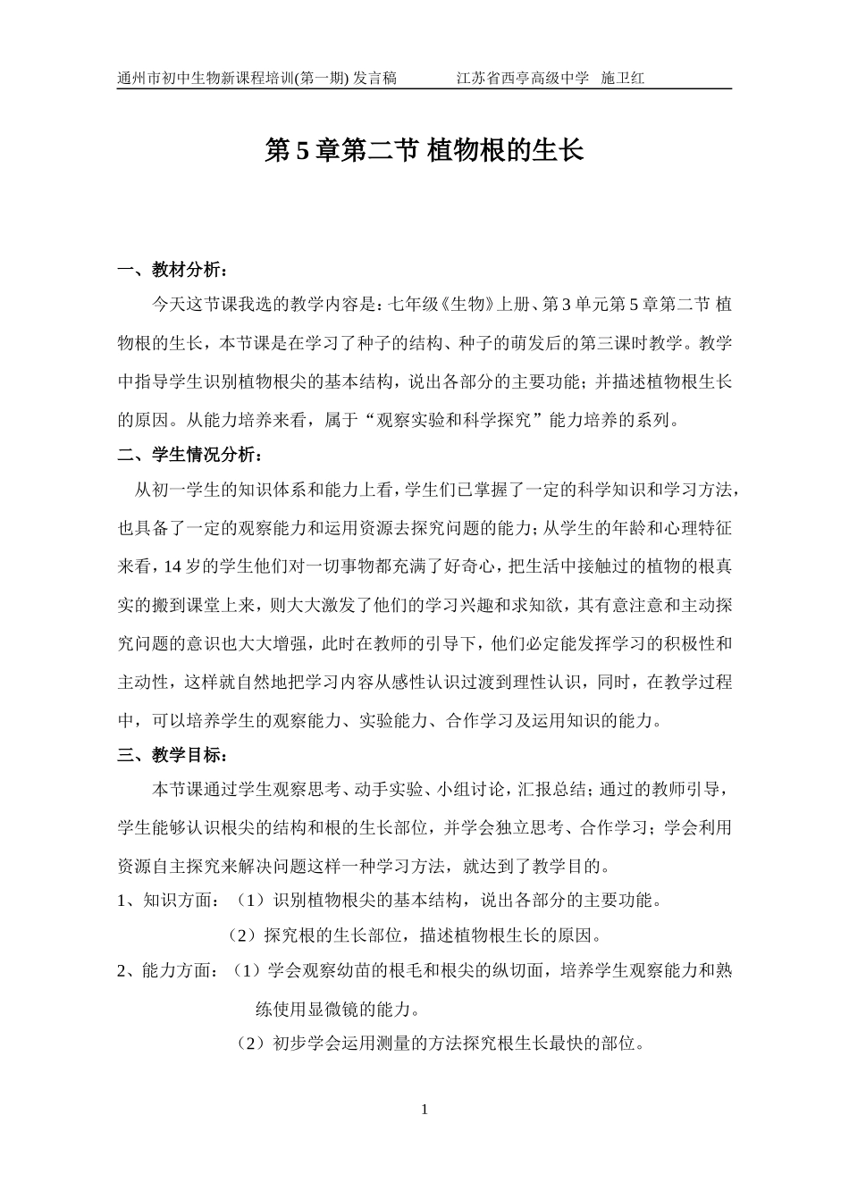 5-2植物根的生长说课2_第1页