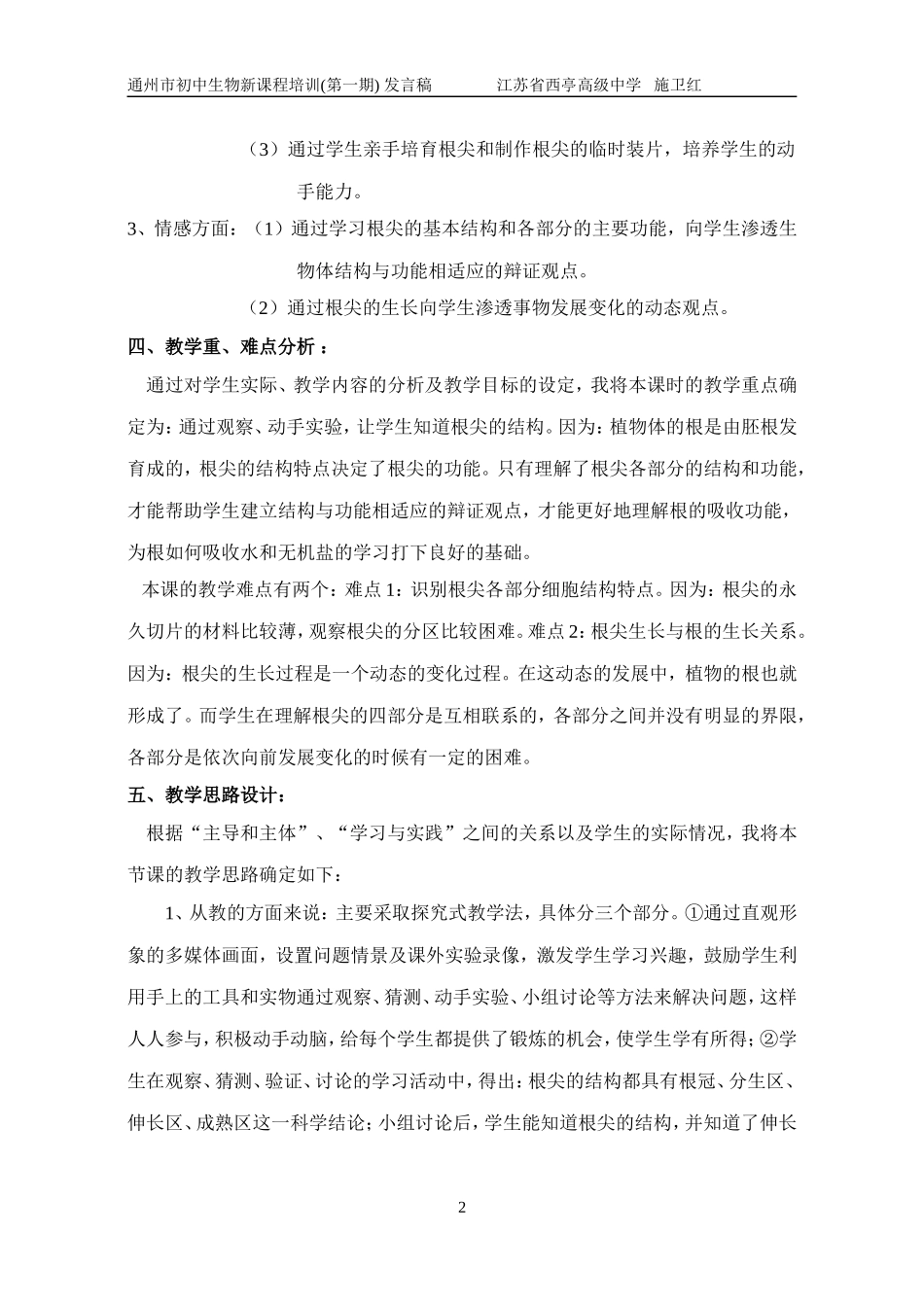 5-2植物根的生长说课2_第2页