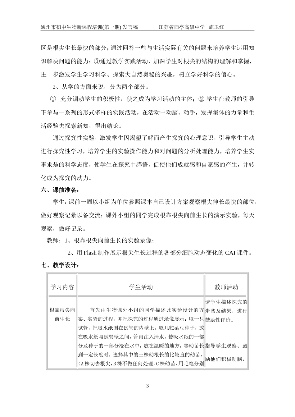 5-2植物根的生长说课2_第3页