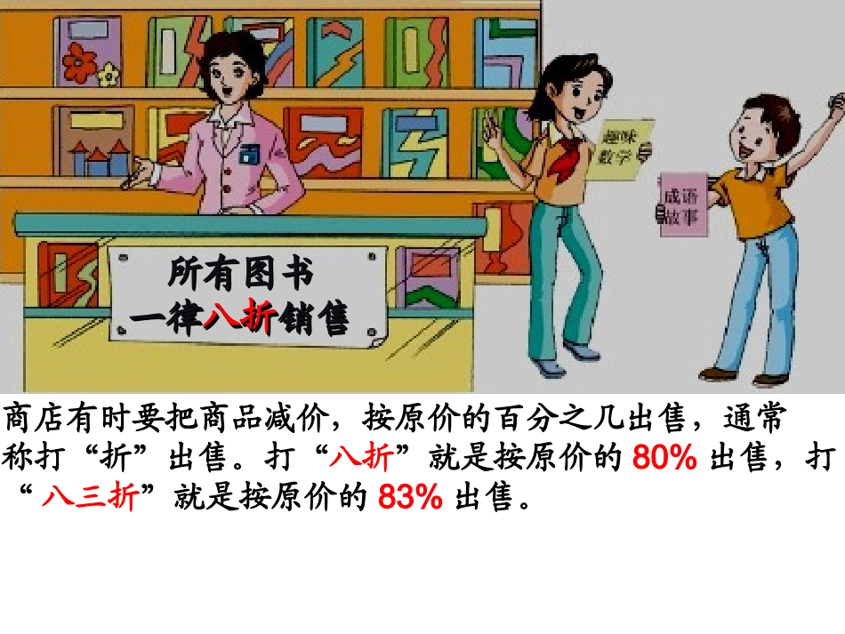 第一单元第5课时《打折问题》PPT课件改_第2页