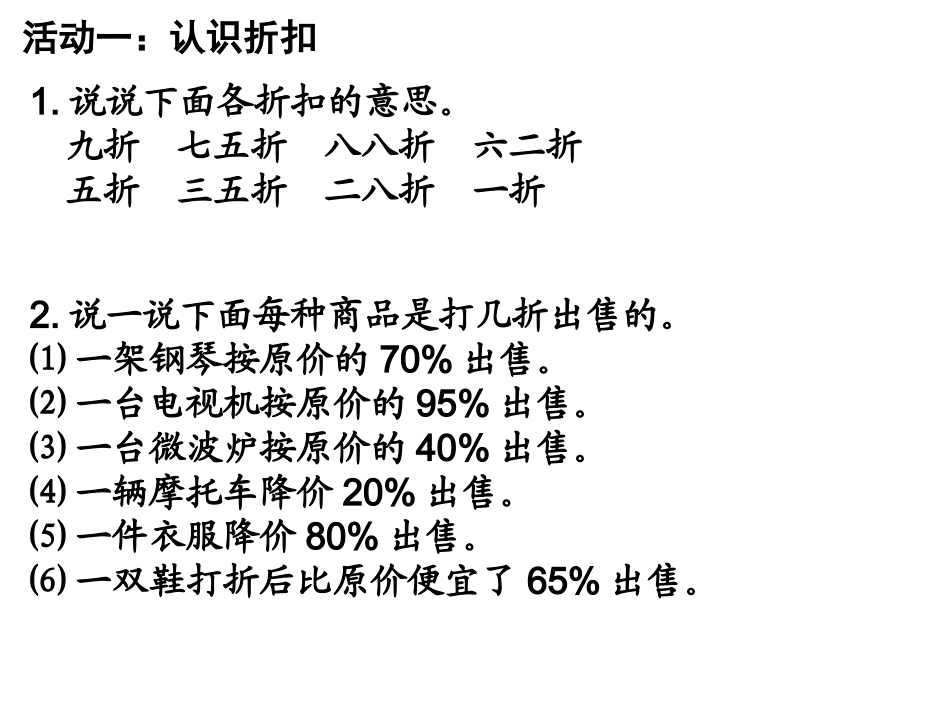 第一单元第5课时《打折问题》PPT课件改_第3页