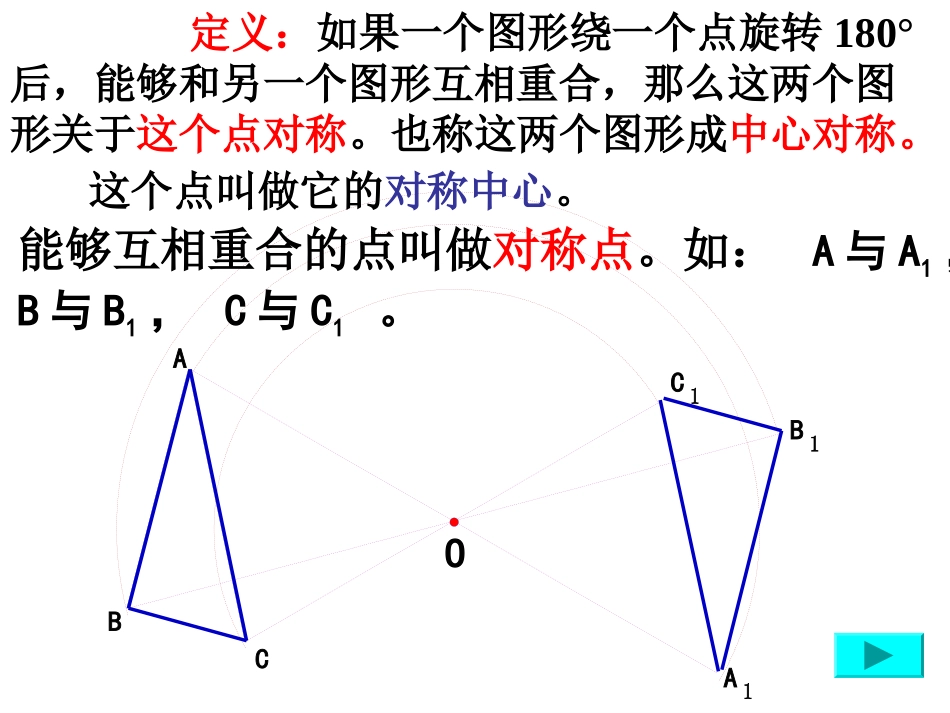 中心对称图形1_第2页