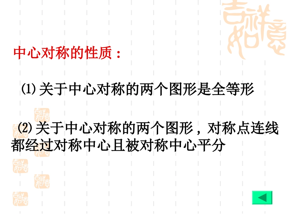 中心对称图形1_第3页