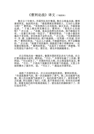 《曹刿论战》译文07下