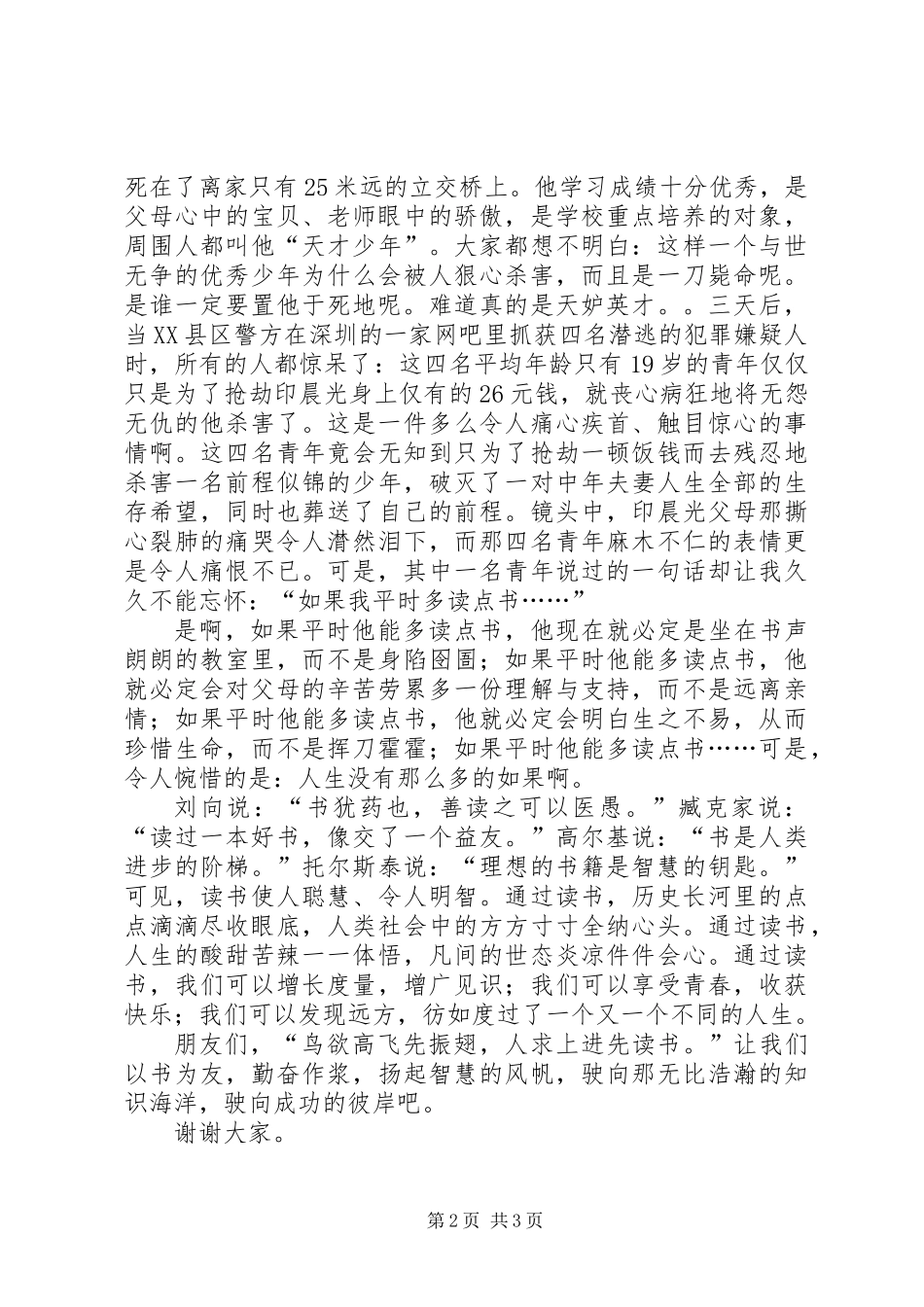 《读书使人进步》演讲稿_第2页