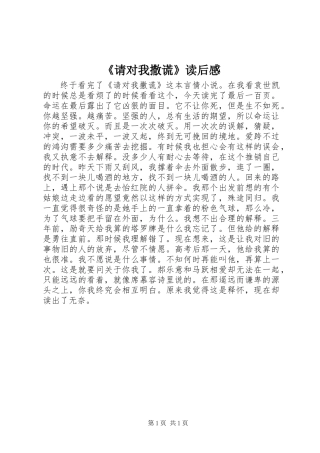 《请对我撒谎》读后感
