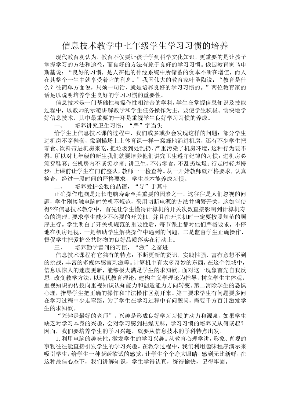 七年级学习习惯培养_第1页