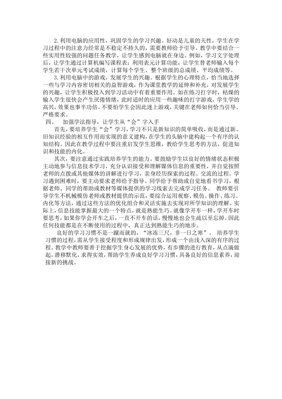 七年级学习习惯培养_第2页