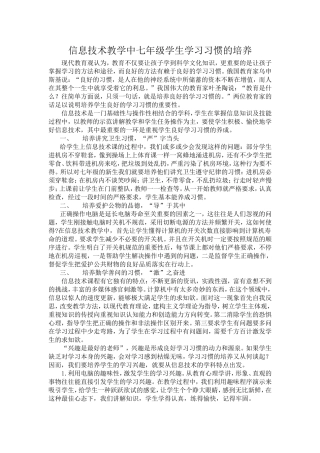 七年级学习习惯培养