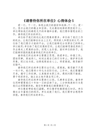 《请善待你所在单位》心得体会5